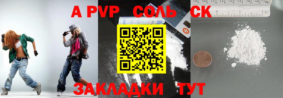 Alfa_PVP Соль Елец