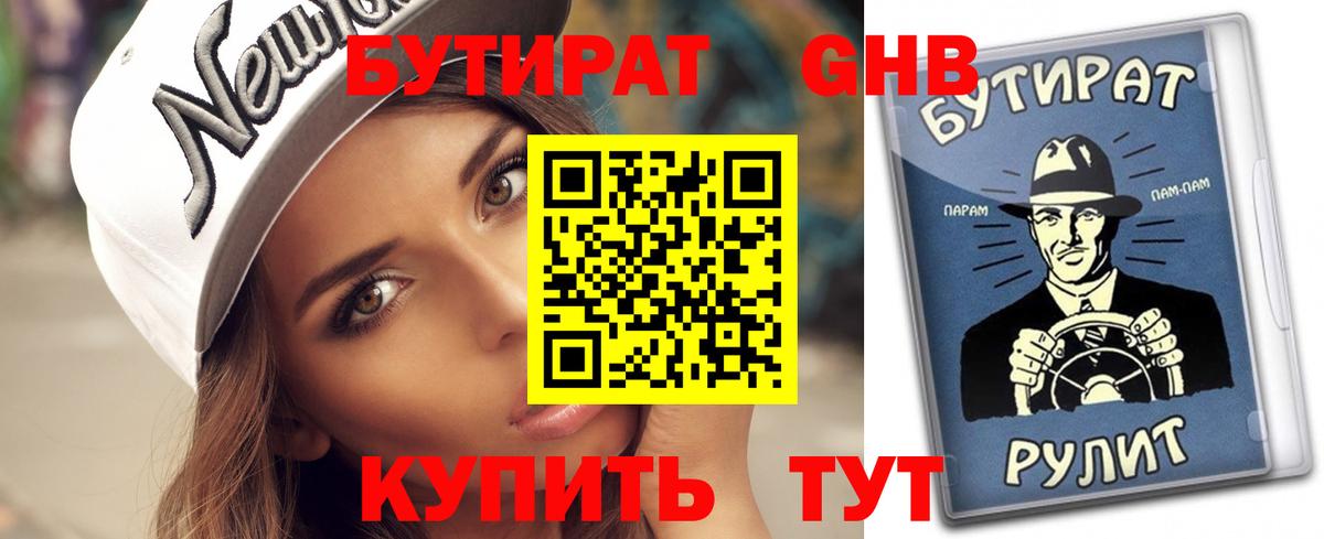 БУТИРАТ буратино Елец