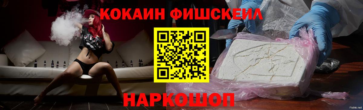 Cocaine Fish Scale Елец