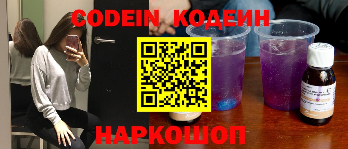 Codein Purple Drank Елец