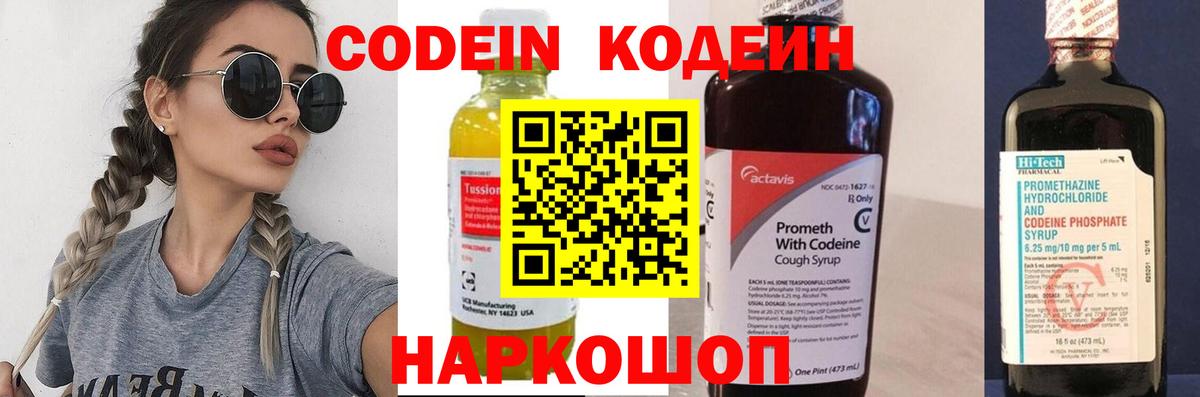 Кодеин напиток Lean (лин)  Вход с VPN  Кодеиновый сироп Lean напиток Lean (лин)  Елец 