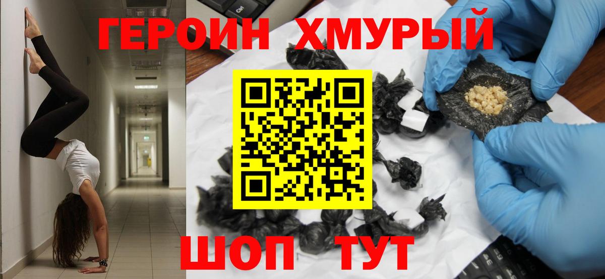 Героин Heroin  ГЕРОИН  Елец  Вход с VPN 
