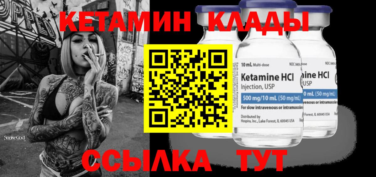 КЕТАМИН ketamine Елец