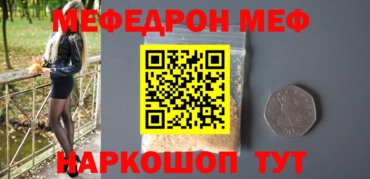 МЕФ кристаллы Елец