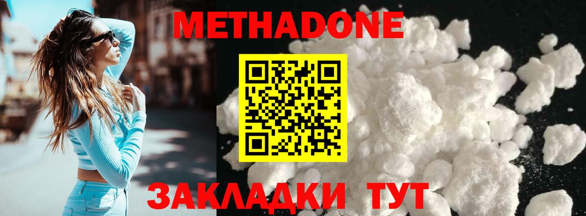 Метадон кристалл Елец